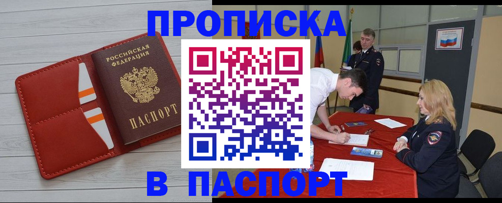 прописка гарантия в Алексине