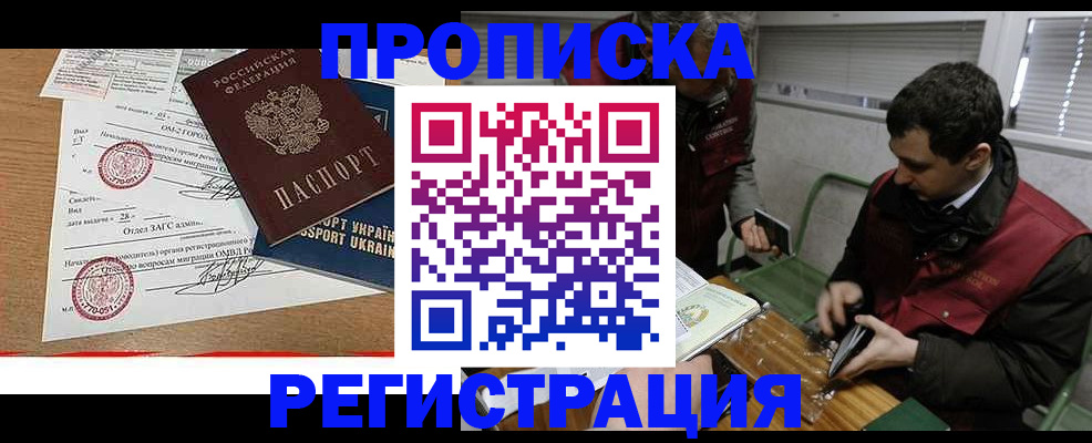 прописка законно в Алексине