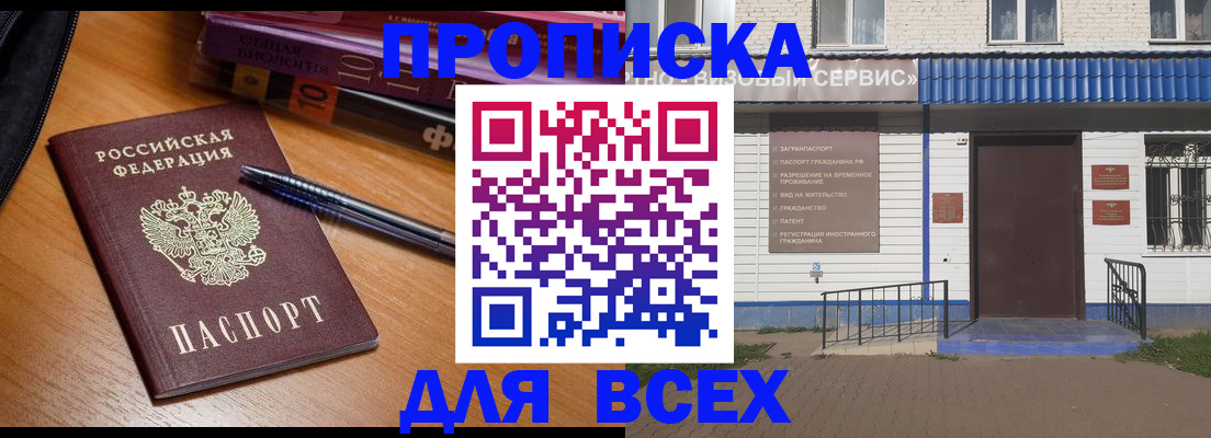 прописка для военкомата в Алексине