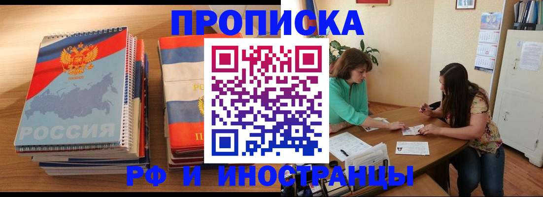 прописка законно в Алексине